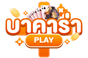 บาคาร่าออนไลน์ playrich09 เล่นง่าย ระบบเสถียร ภาพคมชัด