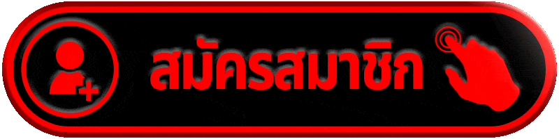 สมัครสมาชิก playrich09 เว็บคาสิโนออนไลน์ สมัครง่าย ไม่กี่ขั้นตอน